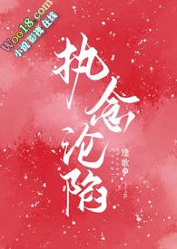 执念沉沦