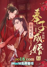 和死对头奉子成婚abo48