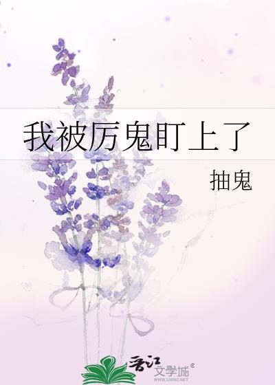 被厉鬼缠着怎么化解
