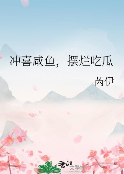 摆烂吃瓜百度
