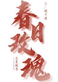 春日玫瑰在线阅读by大风吹到梧桐