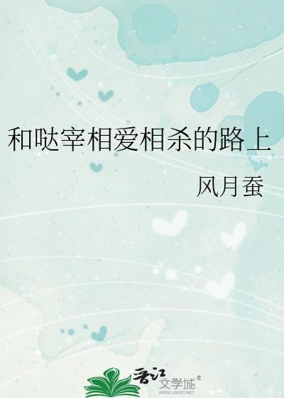 和哒宰旧情复燃后[综