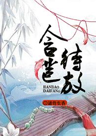 含苞待放造句