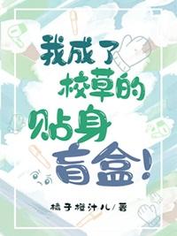 我成了校草的喵
