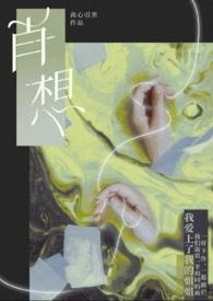 肖想gl(离心引栗)
