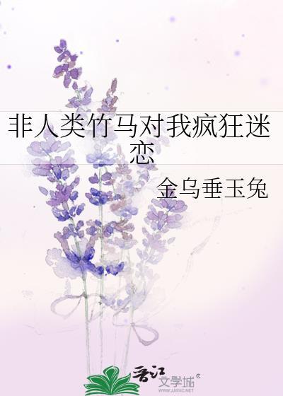 非人类恋爱系列