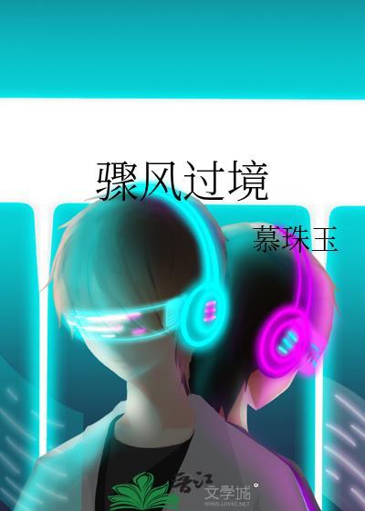 等风过境