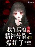 我在冥界名声不小冥君嫌我一天到晚不消停