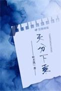 天分读音是什么意思