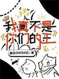 我真不是你的粉