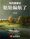团宠年代文胎穿推荐
