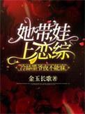 她带崽嫁入豪门