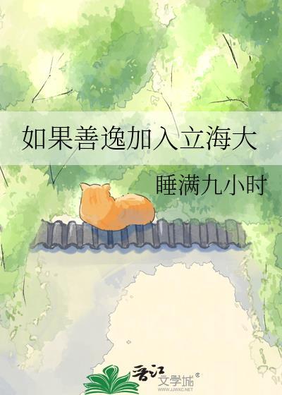 善逸出现的集数