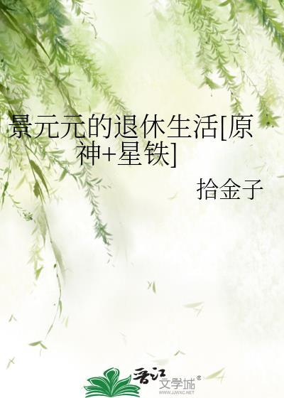 景元有什么寓意