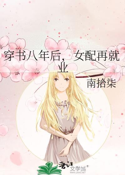 穿书后她在8年代