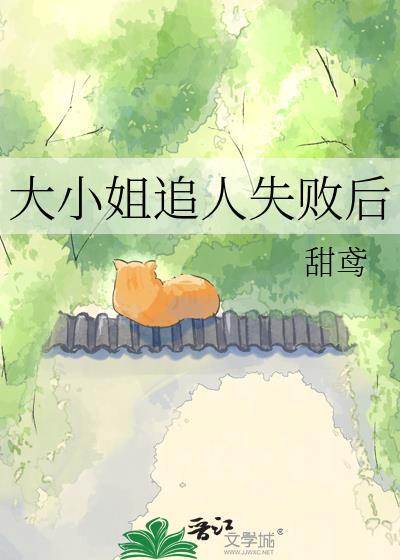 大小姐遇难