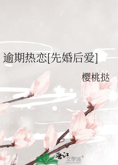 逾期恋人电视剧在线观看