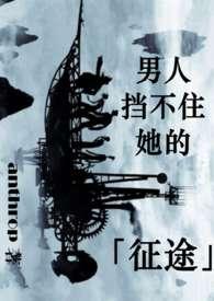 挡不住的疯情百度百科