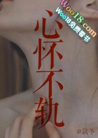 心怀不轨御书