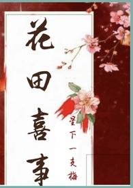 花田喜事(NPC)