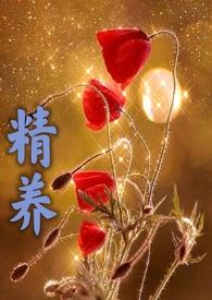 此真之外更无真是什么动物
