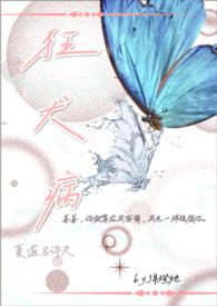 狂犬病晓暴txt资源