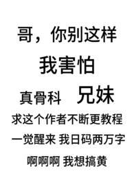 亲骨科兄妹