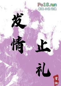 发情止礼(师生 1v1 h)(雪淞)
