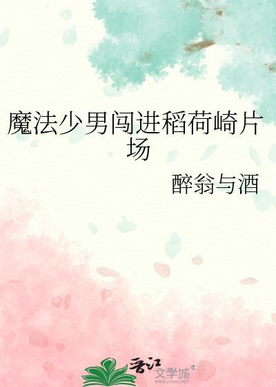 魔法少男的日语