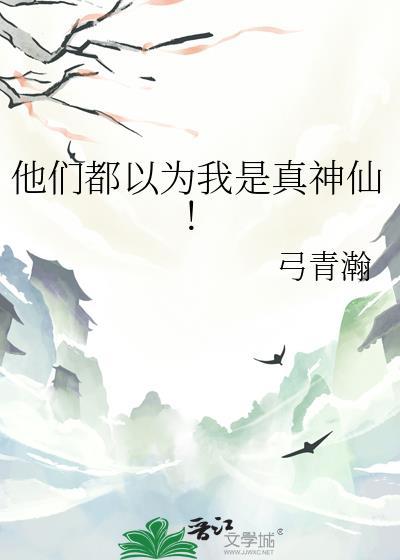 他们都以为我是替身by下雪时