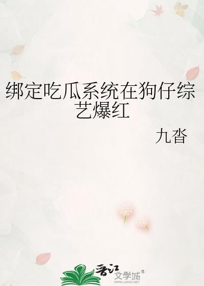 短剧女主绑定吃瓜系统 心声 现代背景