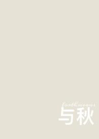 与秋志图片