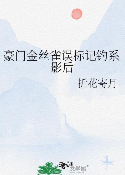 豪门金丝雀生菜