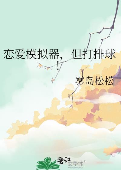 恋爱模拟器游戏解说