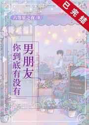 你到底有没有男朋友车