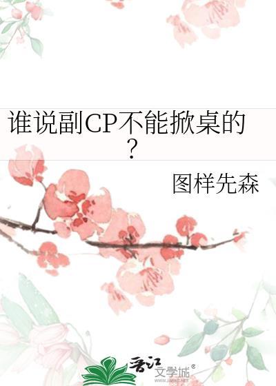 有哪些副cp特别萌的