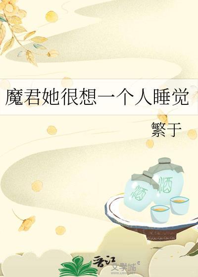 魔君想转