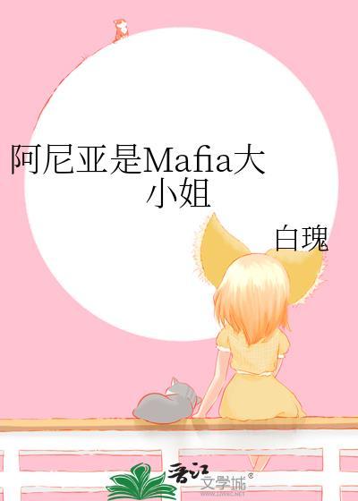 阿尼亚啥意思