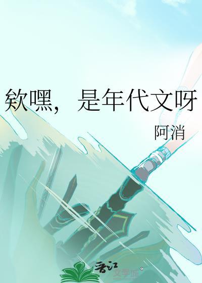 欸嘿是年代文呀