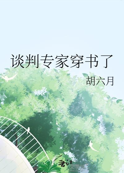 谈判专家02