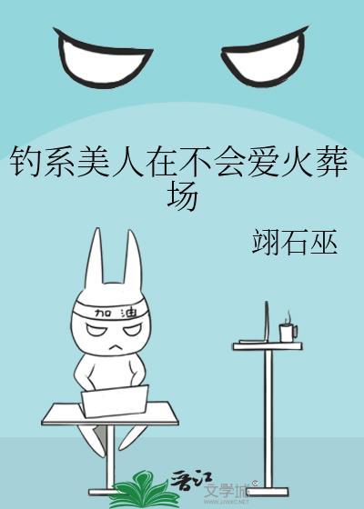 钓系美人在不会爱火葬场陈清堂