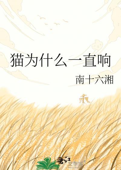 猫为什么一直嗡嗡响