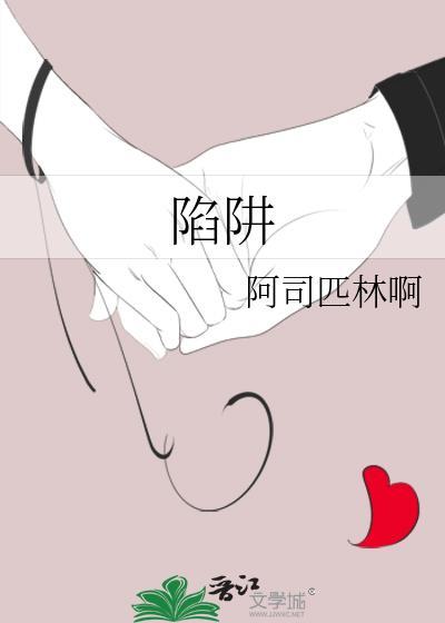 陷阱歌曲
