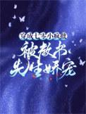 穿成七零小娇妻