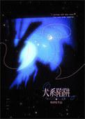 犬系陷阱by韩肆夏
