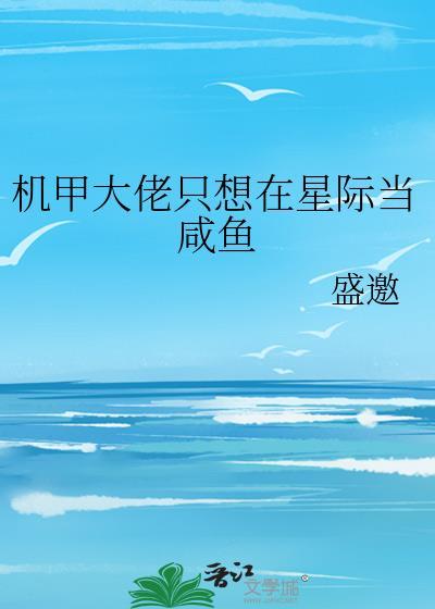 我想机甲