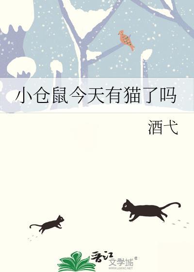 我要查看小仓鼠