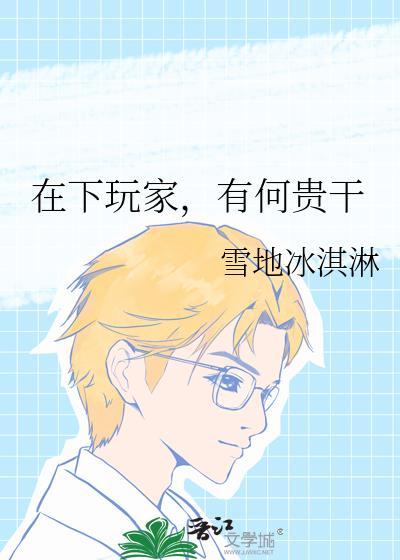 有何贵干?中配版