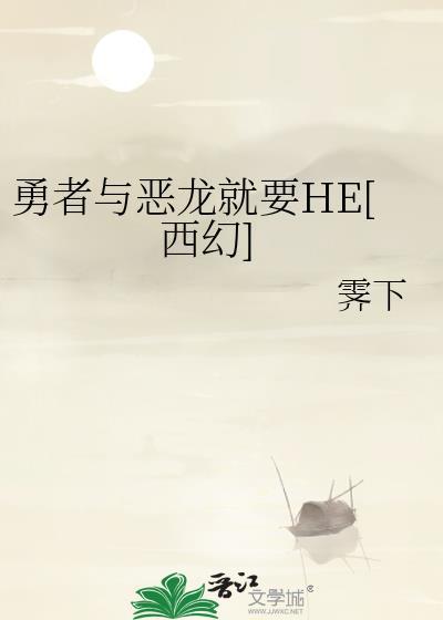 勇者vs恶龙