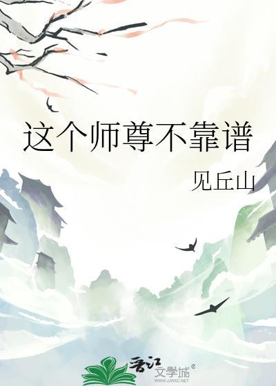 这个师尊他总是不说话